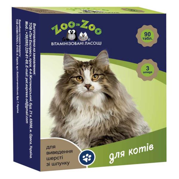 Вітамінізовані Ласощі ZOO-ZOO для котів (виведення шерсті) , 90табл / 0,5г (10шт/уп)