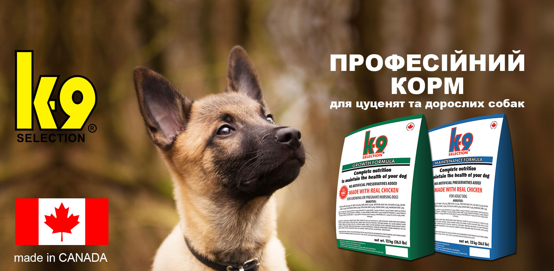 K9 SELECTION - професійний корм для собак