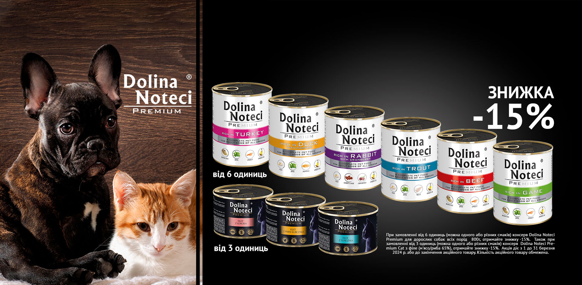 АКЦІЯ на консерву Dolina Noteci Premium Cat ( м'ясо/риба 65%): при замовленні 3 од. (одного або різних смаків) ЗНИЖКА -15%
