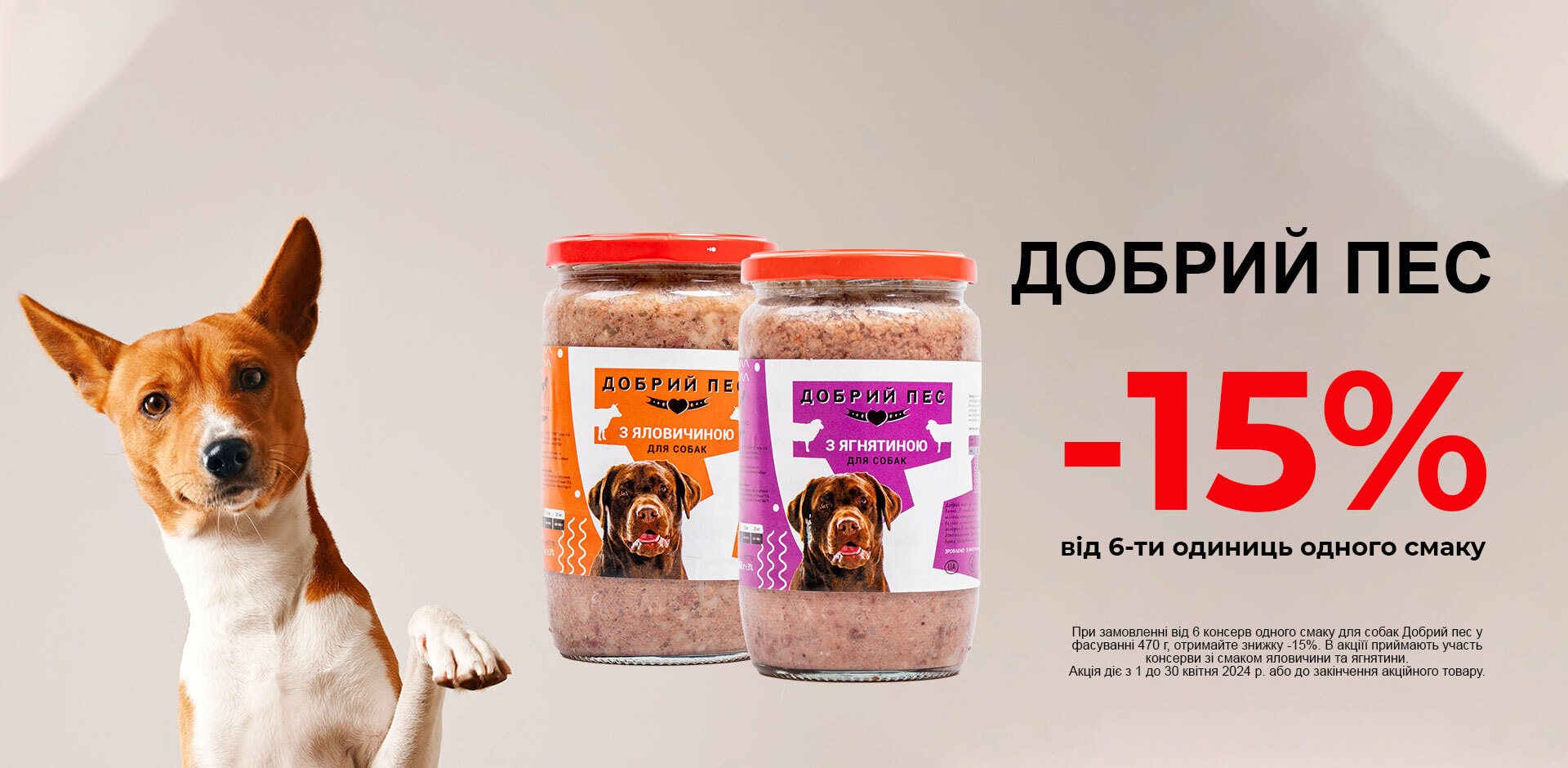 АКЦІЯ на консерви для котів та собак 470 г : при замовленні 6 шт (одного смаку) - ЗНИЖКА 15%