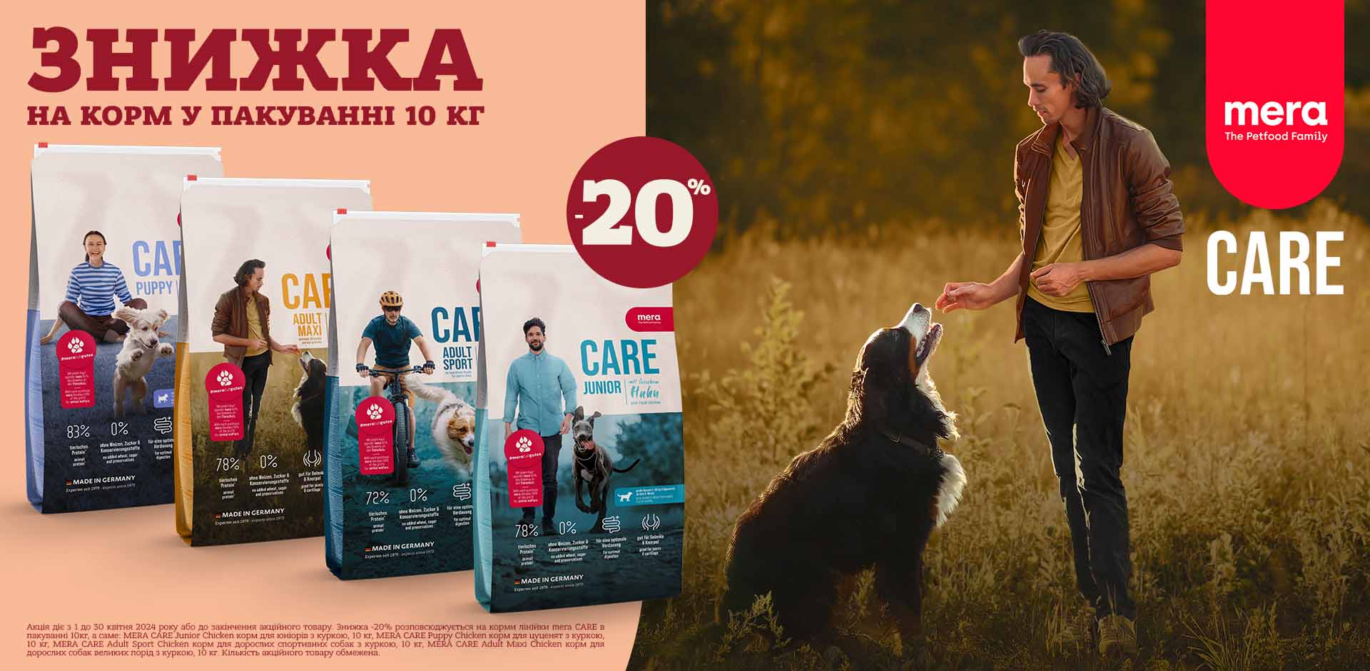 АКЦІЯ 20% ЗНИЖКА (від зазначеної ціни) на супер-преміальні корми для собак Mera CARE у пакуванні 10 кг