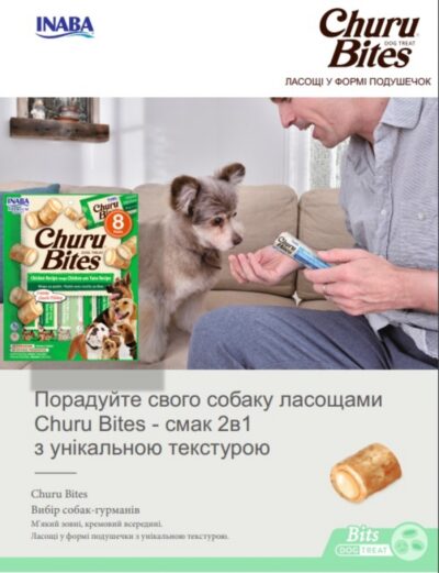 Ласощі INABA "Churu Bites" для собак, курка та сир 12 г 5