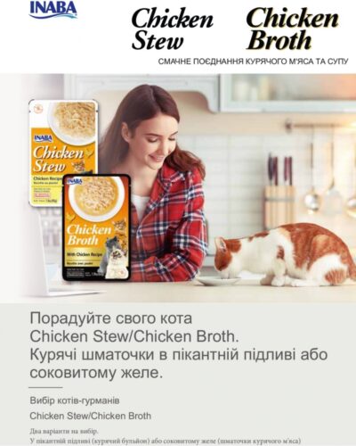 Ласощі INABA "CIAO Broth" для котів, курка та лосось 40 г 3