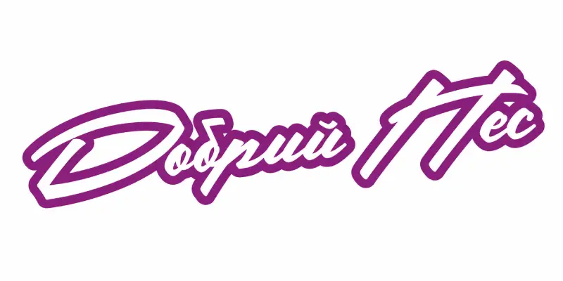 Добрий Пес logo 31.05.26