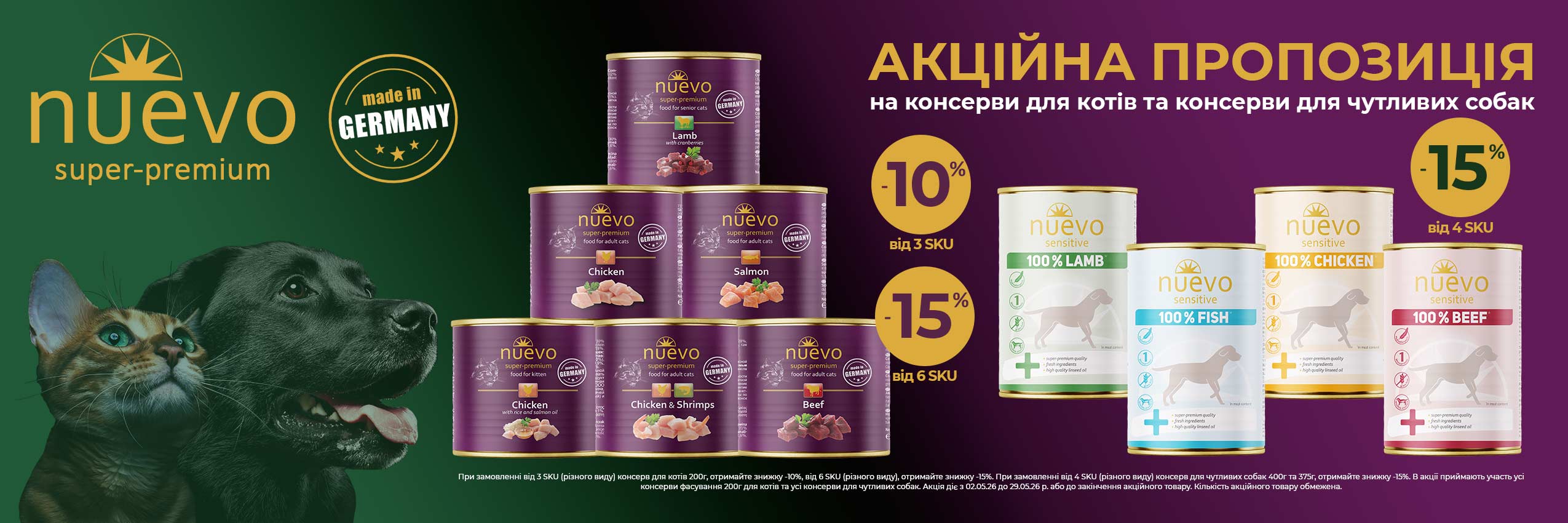NUEVO: акції травня 2026 — консерви для котів і собак