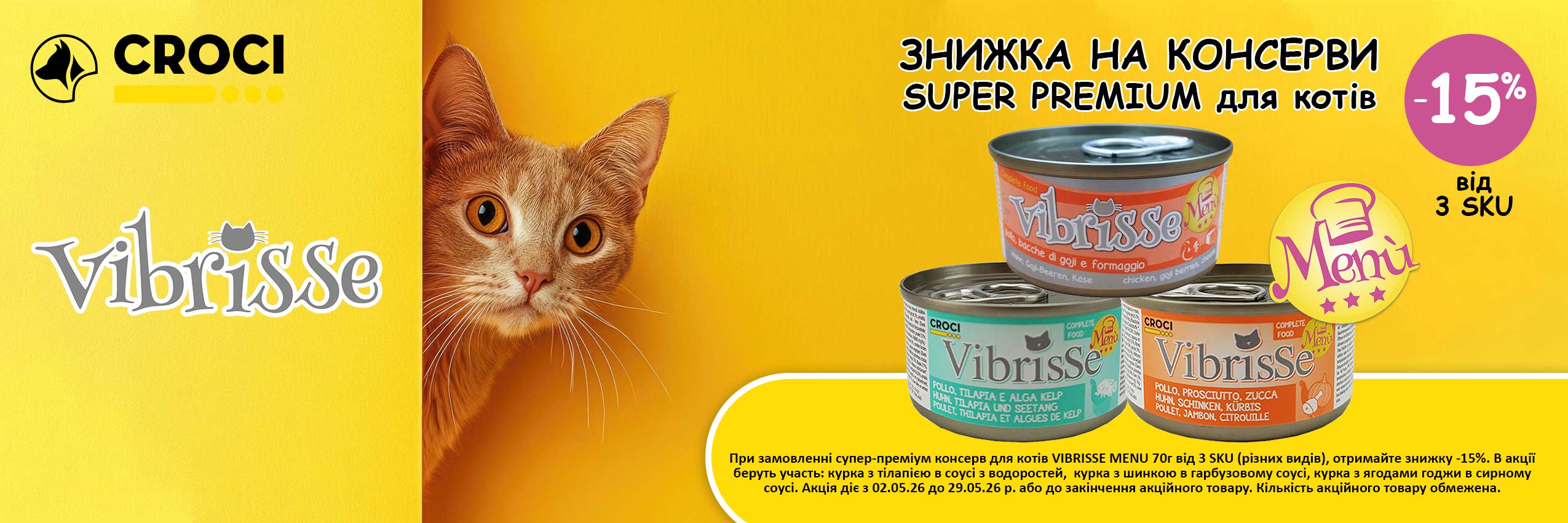 Vibrisse Menu: акції травня 2026 — консерви для котів