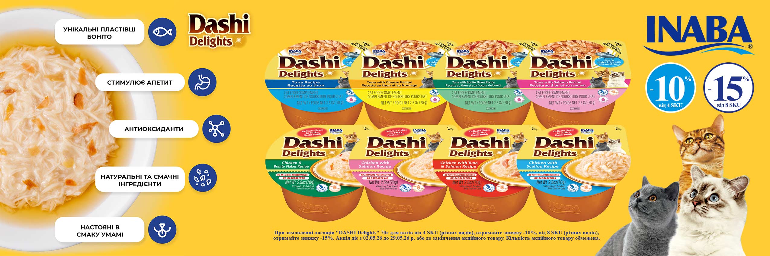 INABA Dashi Delights: акції травня 2026 — ласощі для котів