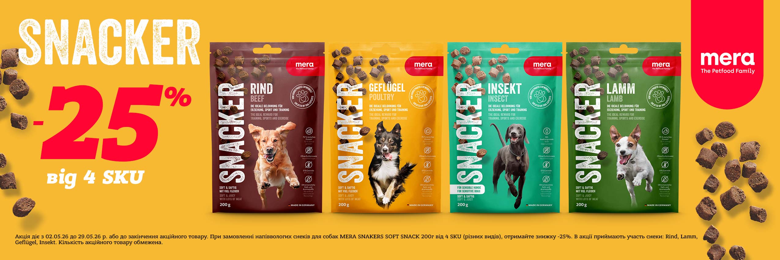 MERA Snacker Soft Snack: акції травня 2026 — ласощі для собак