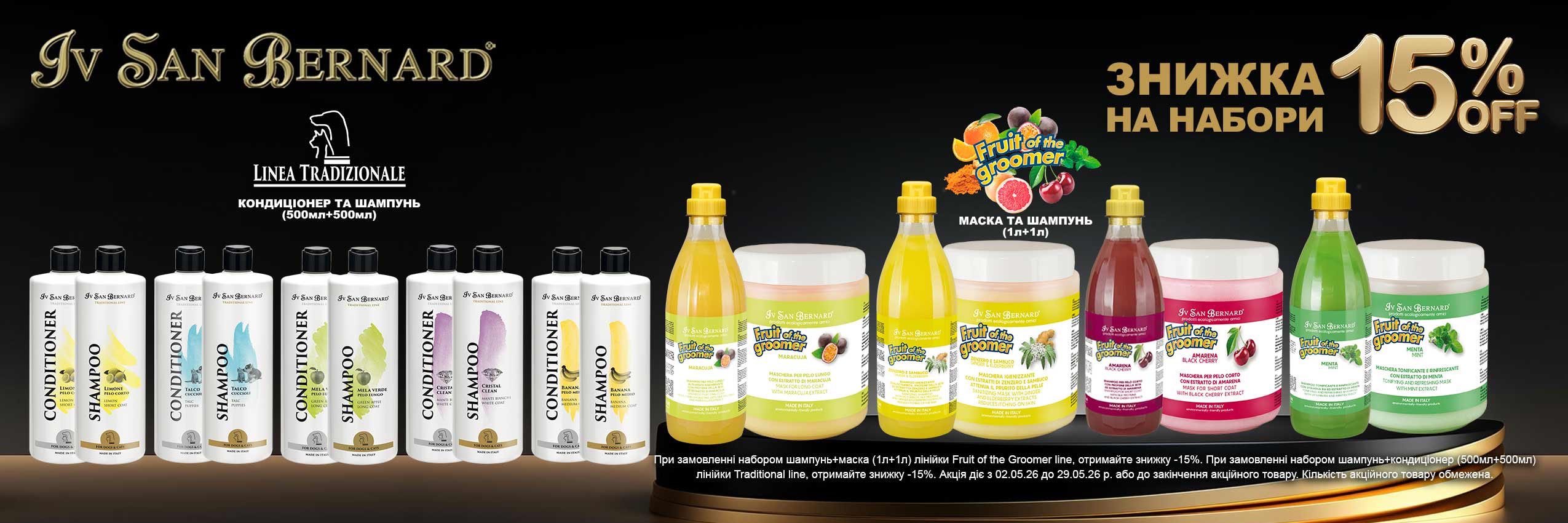 Iv San Bernard Fruit / Traditional: акції травня 2026 — набори косметики