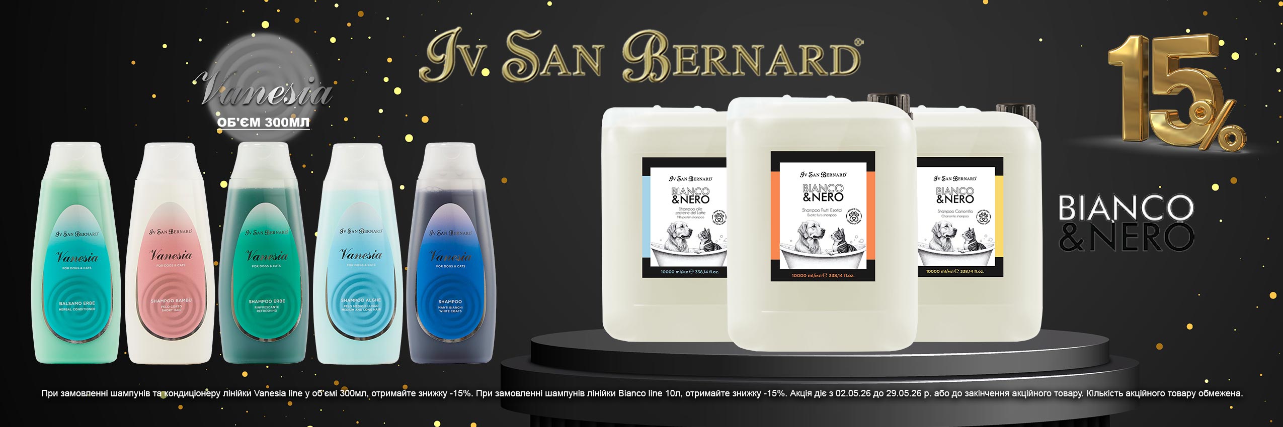 Iv San Bernard Vanesia / Bianco: акції травня 2026 — косметика для грумінгу