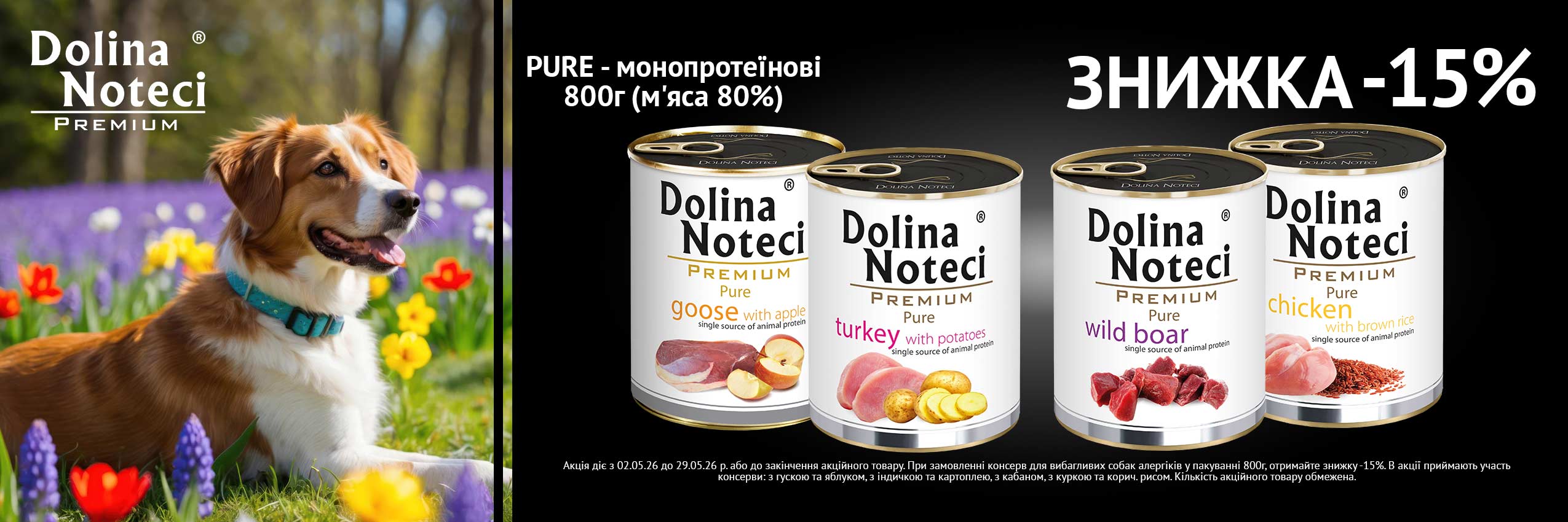Dolina Noteci Premium Pure: акції травня 2026 — монопротеїнові консерви