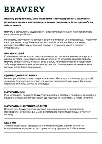 BRAVERY Salmon Mini Puppy сухий корм для цуценят дрібних порід, лосось, 600 г — фото 6