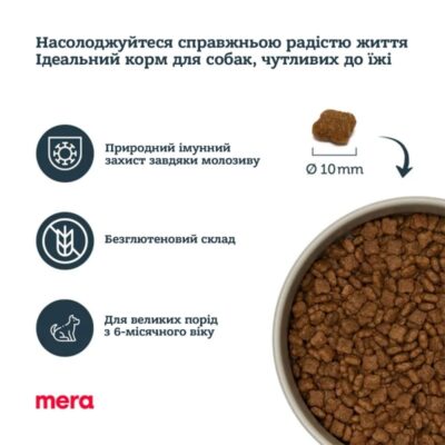MERA ps Junior Truthan&Reis корм для юніорів з індичкою та рисом, 12,5 кг — фото 3