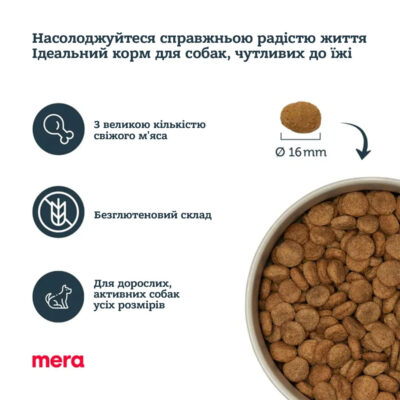 Сухий корм MERA pure sensitive fresh meat для дорослих собак, індичка і картопля, 4 кг, фото 2