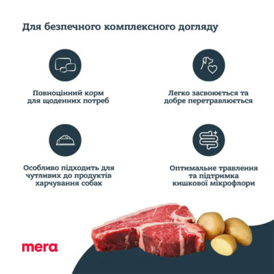 MERA pure sensitive fresh meat Rind & Kartoffel сухий корм для собак, 4 кг — фото 3