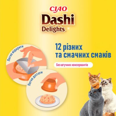 Ласощі INABA DASHI Delights для котів, тунець з сиром, 70 г — фото 4