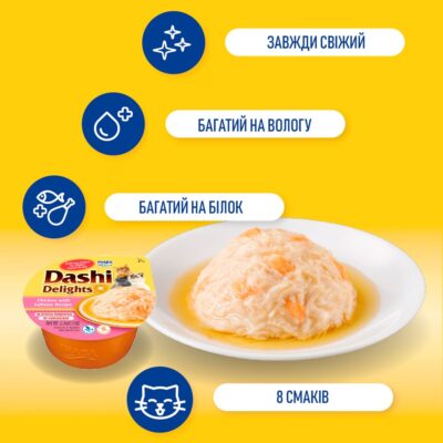 Ласощі INABA DASHI Delights для котів, тунець з лососем, 70 г — фото 5