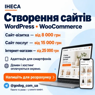Створення інтернет-магазину WooCommerce під ключ